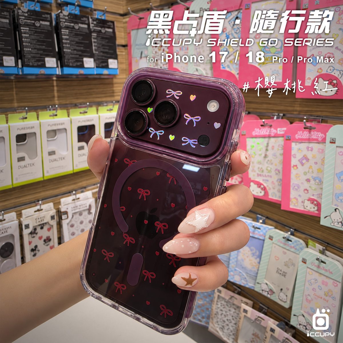 【櫻桃紅】黑占盾．隨行款For iPhone 18 Pro Max