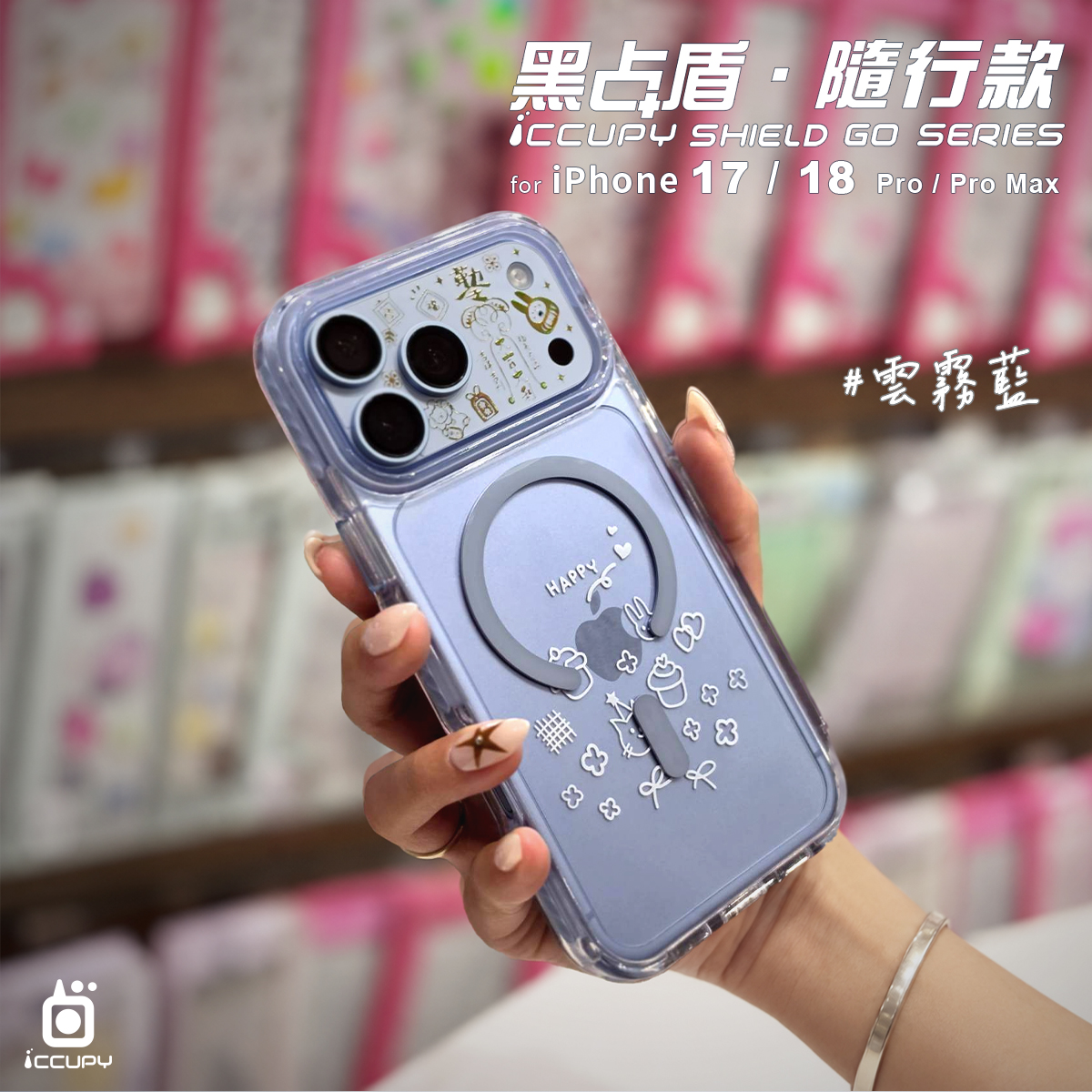 【雲霧藍】黑占盾．隨行款For iPhone 18 Pro