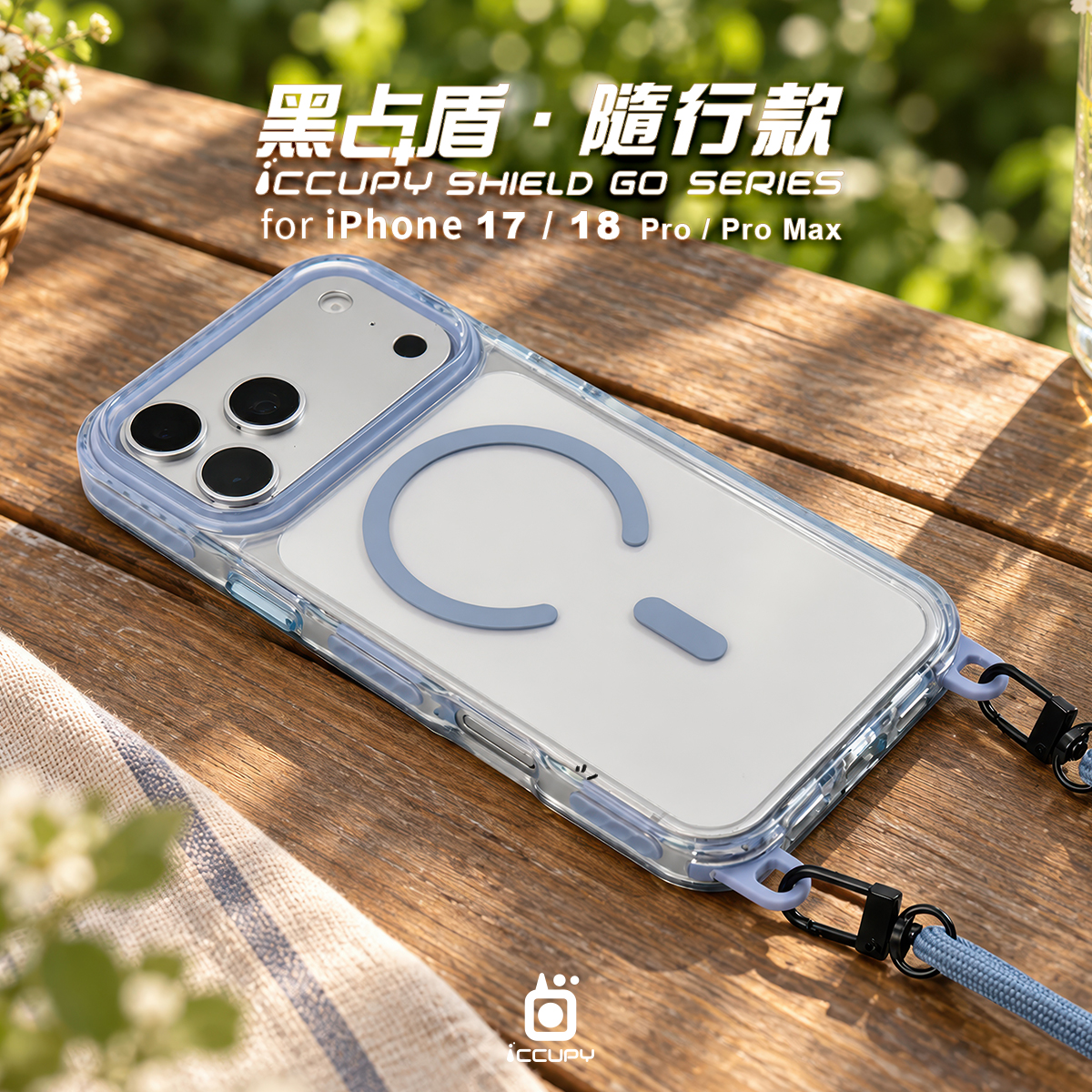 【雲霧藍】黑占盾．隨行款For iPhone 18 Pro｜預計9／21順序出貨