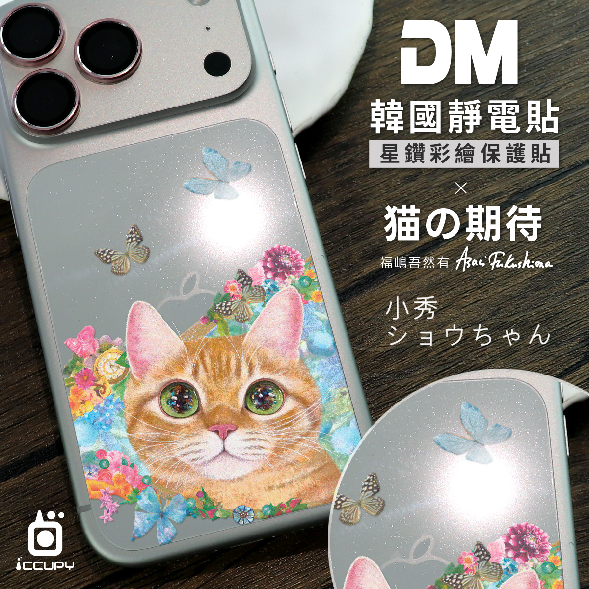 【星鑽彩繪】背貼-猫の期待