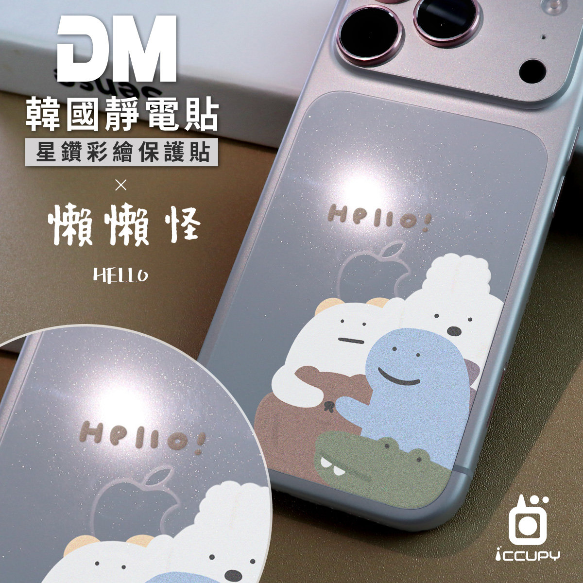 【星鑽彩繪】背貼-懶懶怪