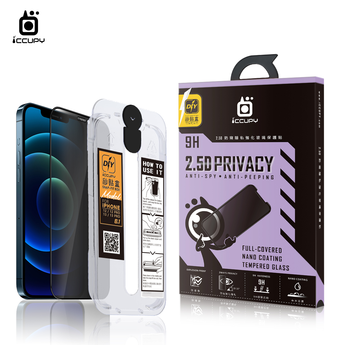 【貼膜救星】防窺玻璃(隱私PRIVACY) APPLE iPHONE 12 PRO-黑占Iccupy