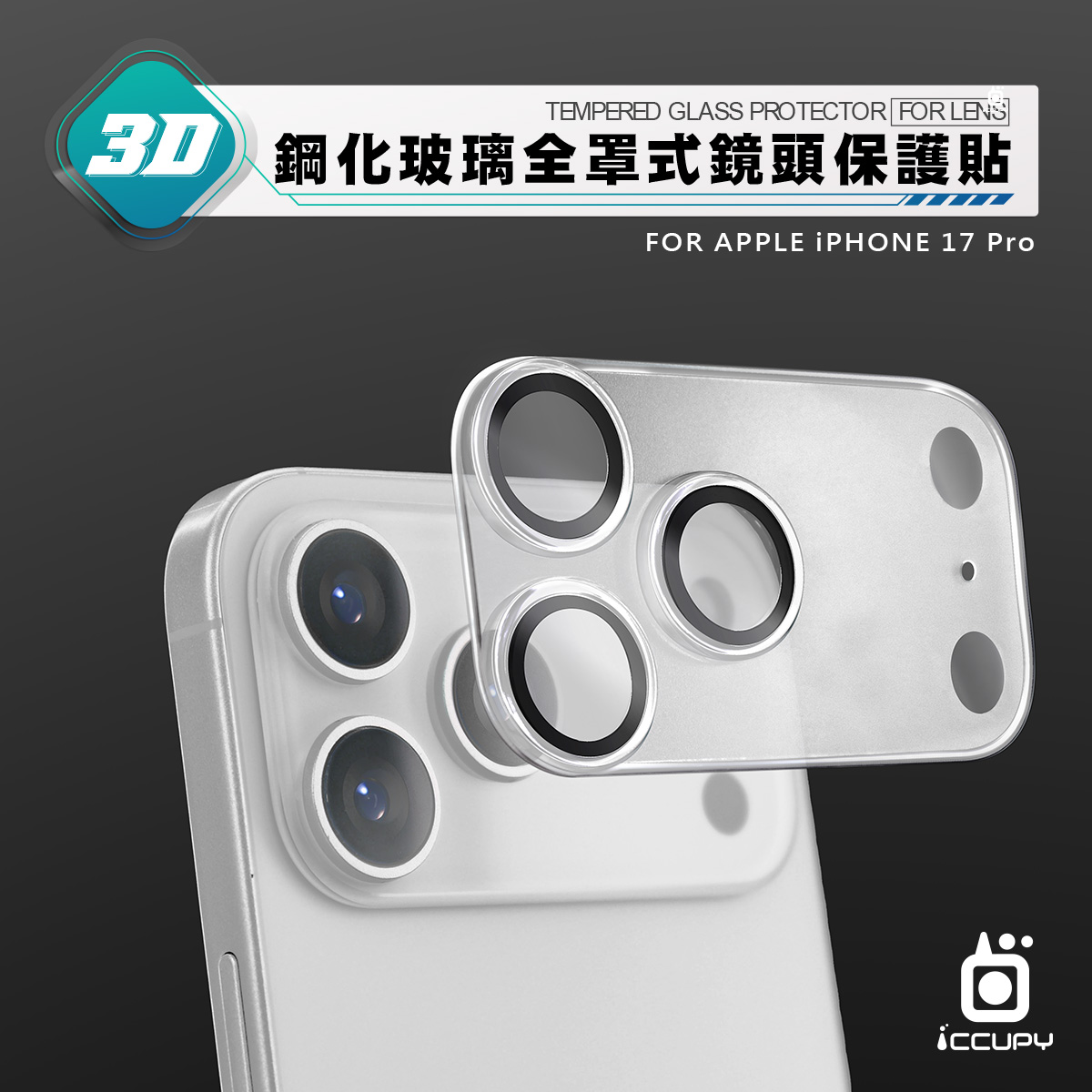 【iRings專用】3D立體全包覆鏡頭保護貼-全透明FOR iPhone 17 PRO