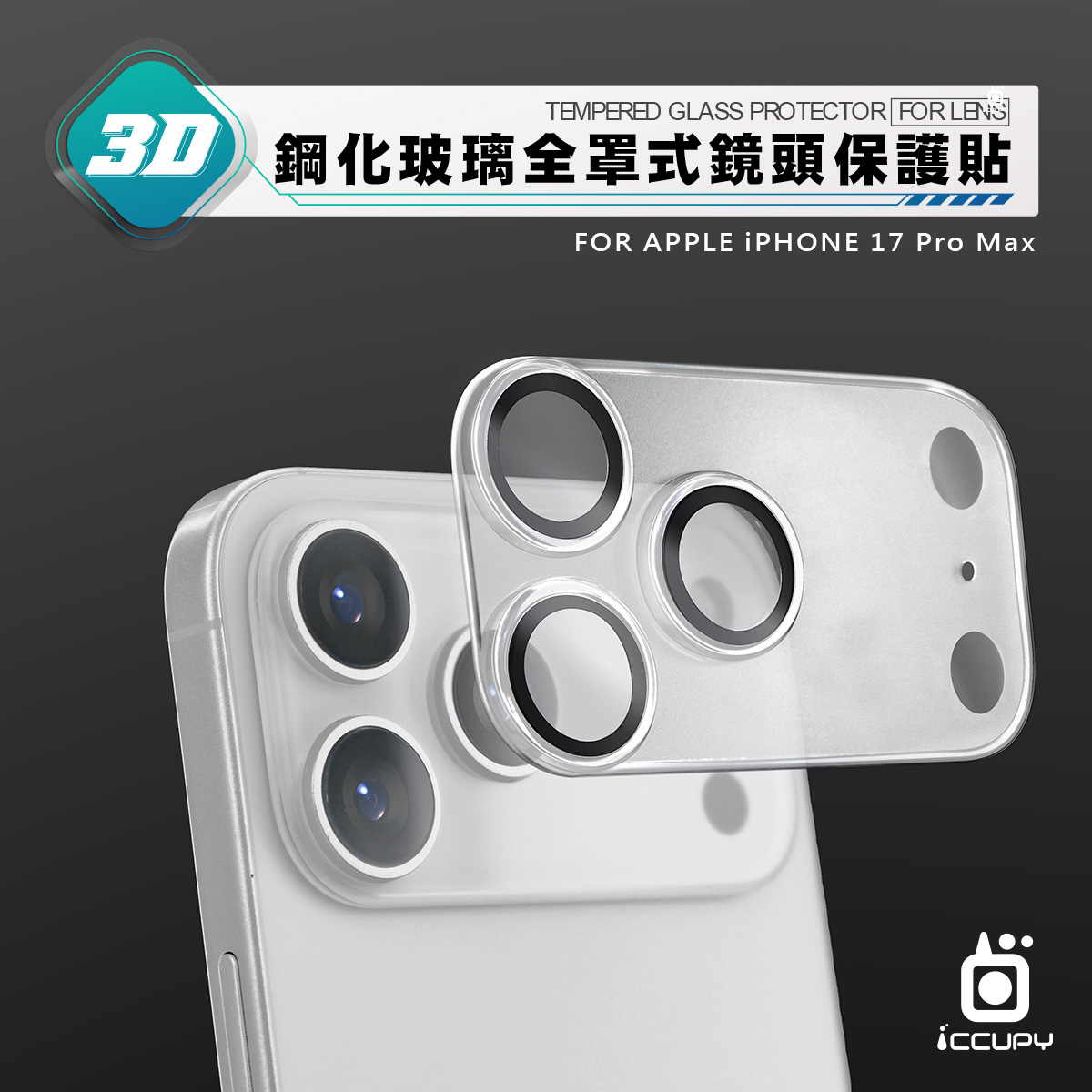 【iRings專用】3D立體全包覆鏡頭保護貼-全透明FOR iPhone 17 PRO MAX