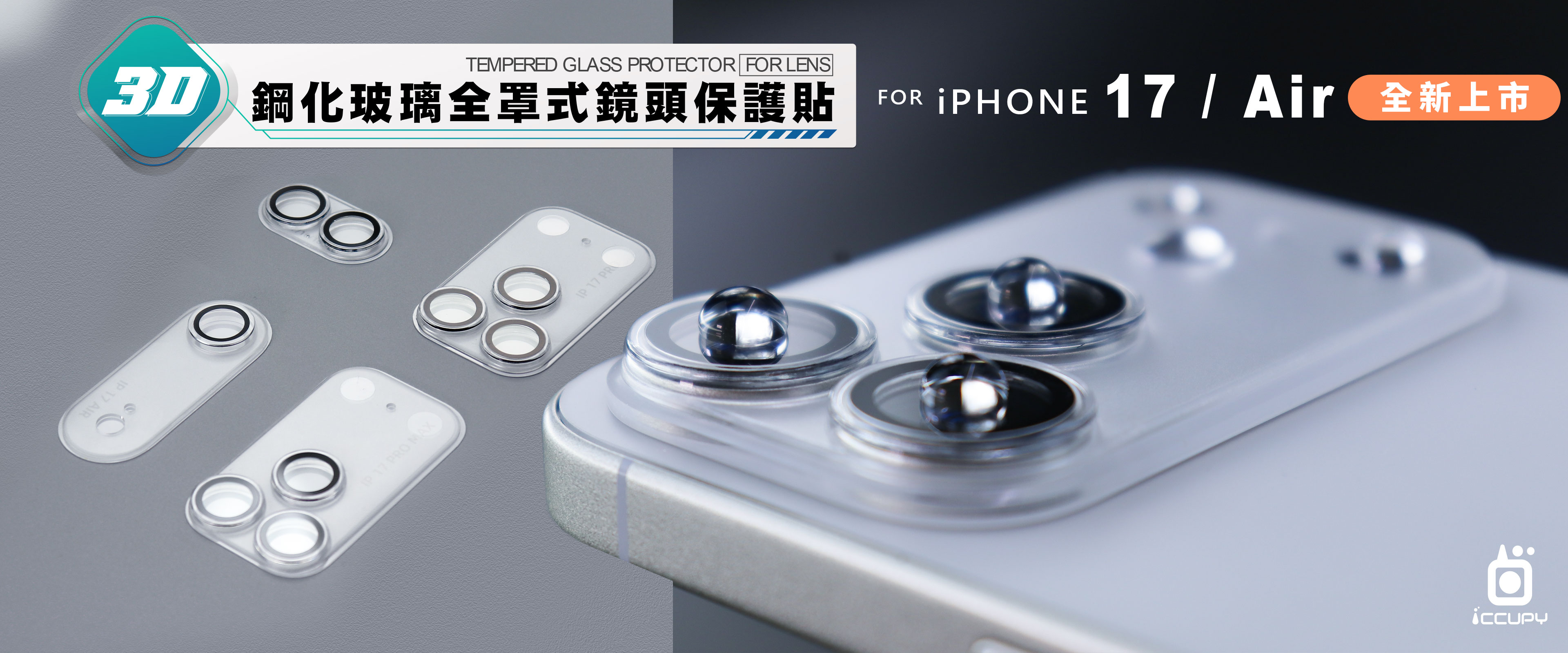 全罩式鏡頭貼