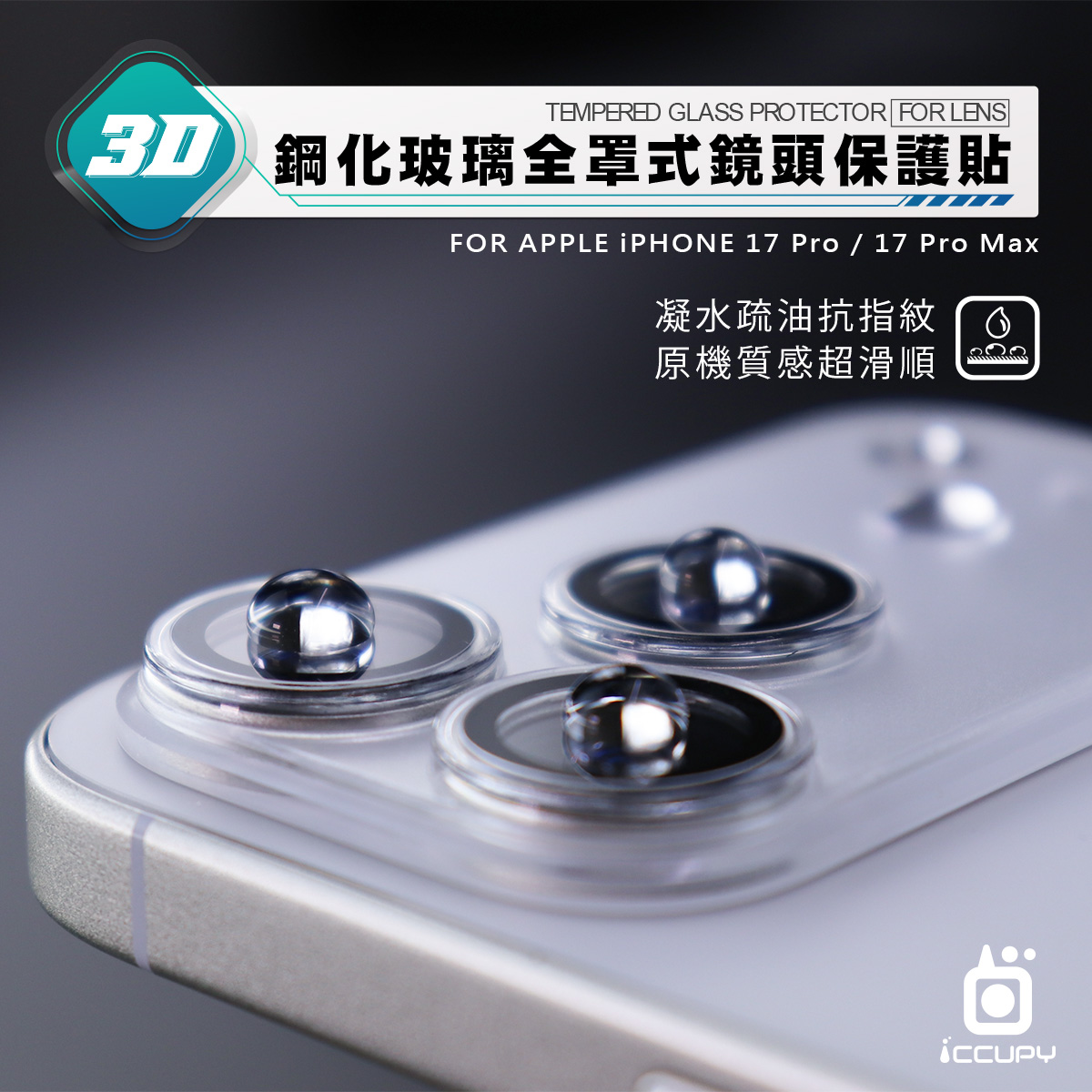 【全透明】全罩式鏡頭貼