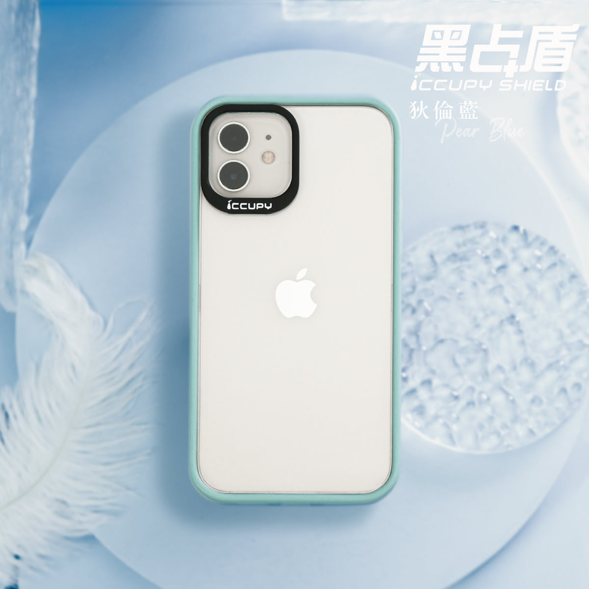【iCCUPY黑占盾】防摔立架手機殼(共六色)For Apple iPhone 12 PRO 6.1