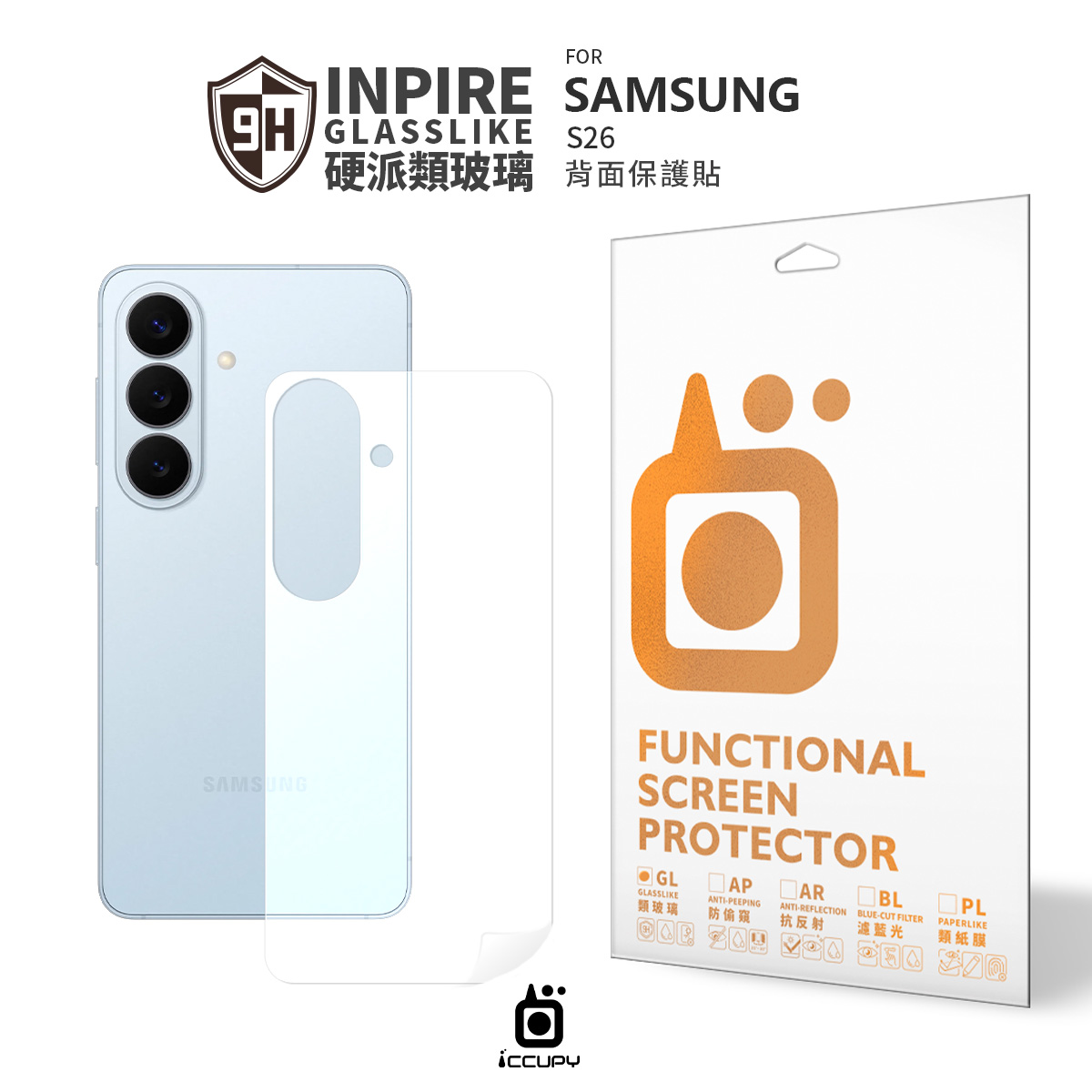 9H亮面類玻璃保護貼 For SAMSUNG S26