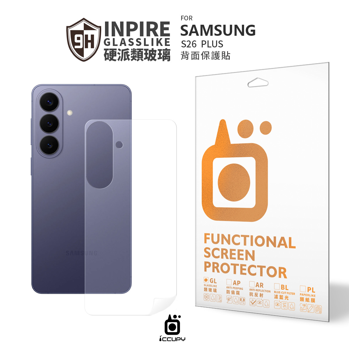 9H亮面類玻璃保護貼 For SAMSUNG S26 PLUS
