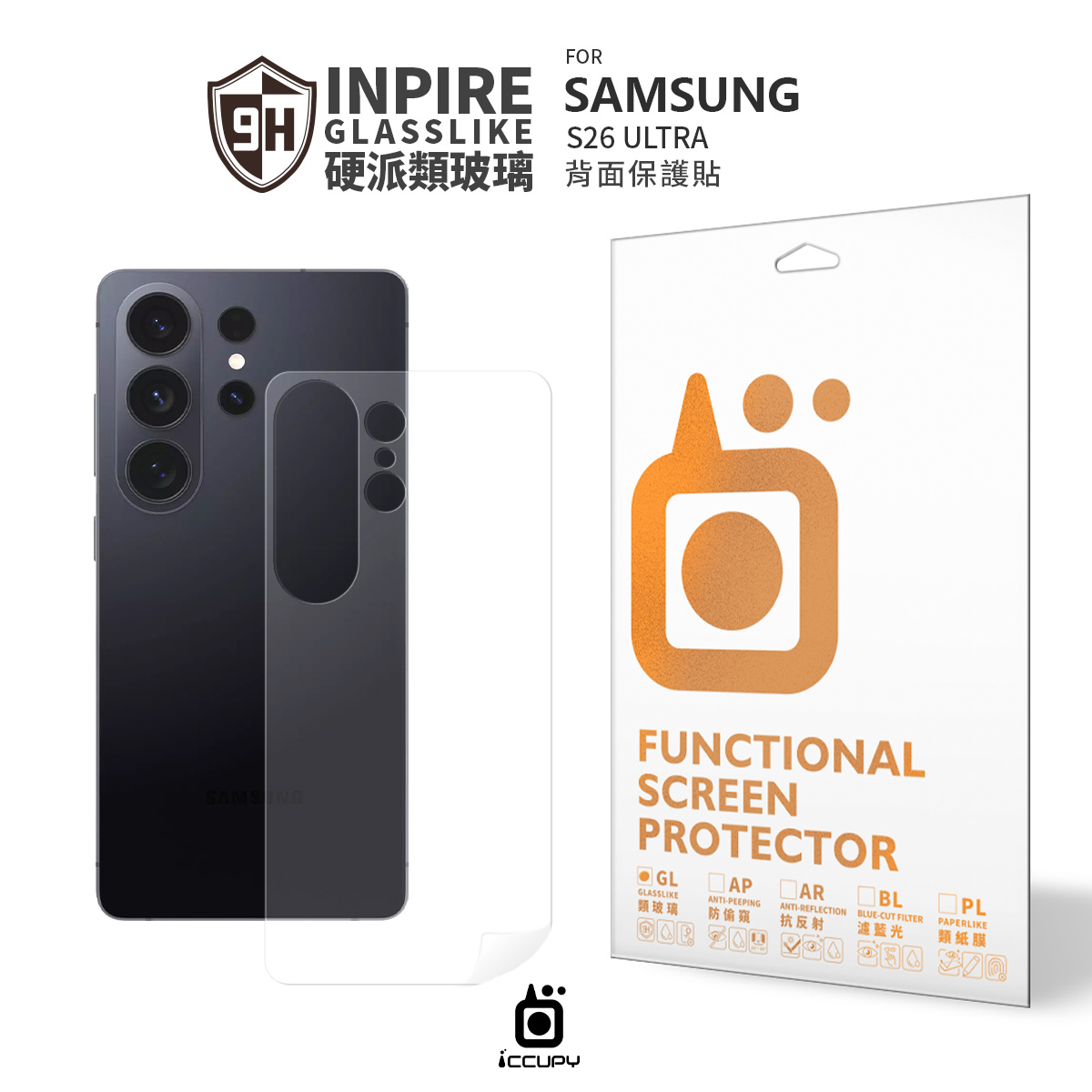 9H亮面類玻璃保護貼 For SAMSUNG S26 ULTRA