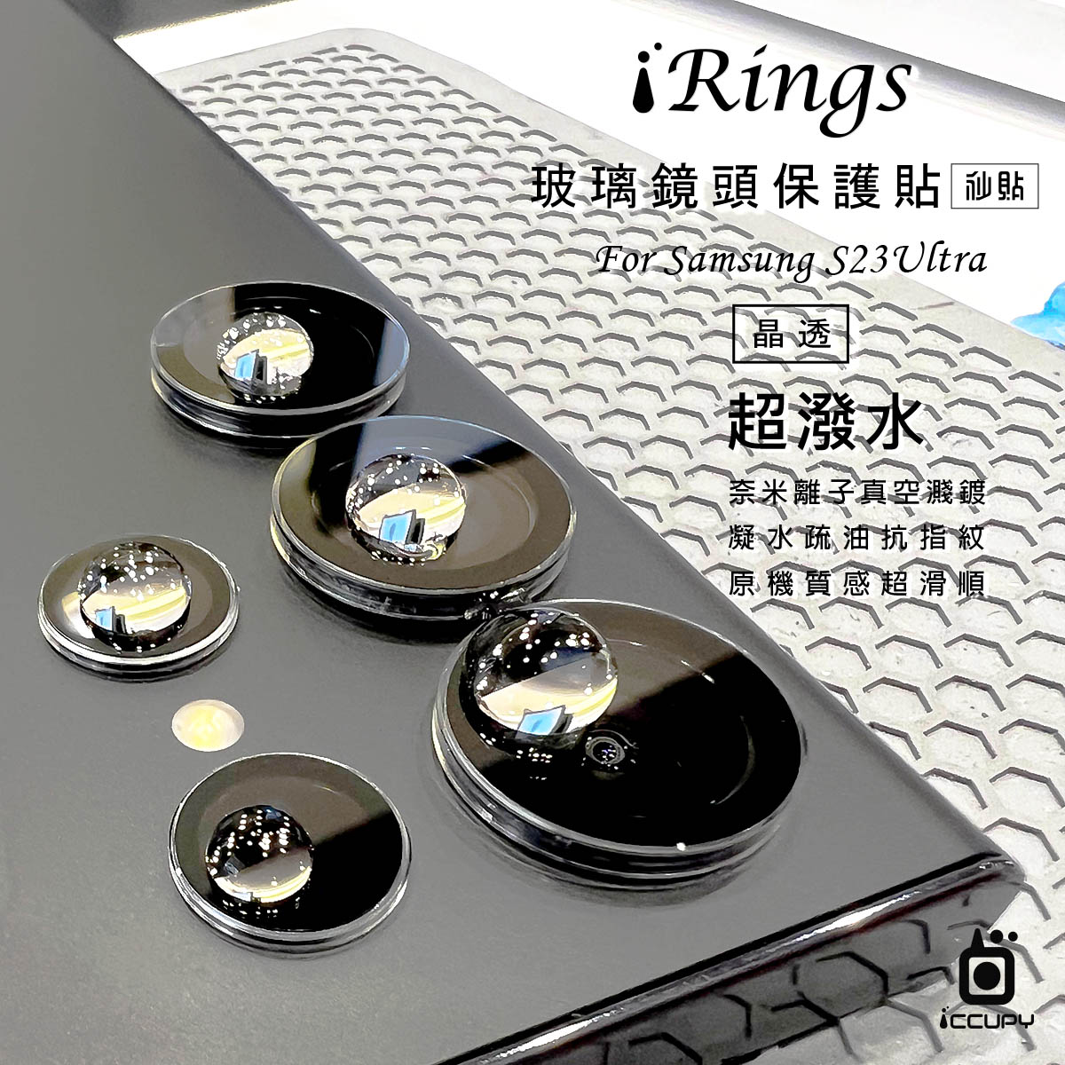 iRings 玻璃鏡頭保護貼-晶透 FOR SAMSUNG S23 ULTRA 