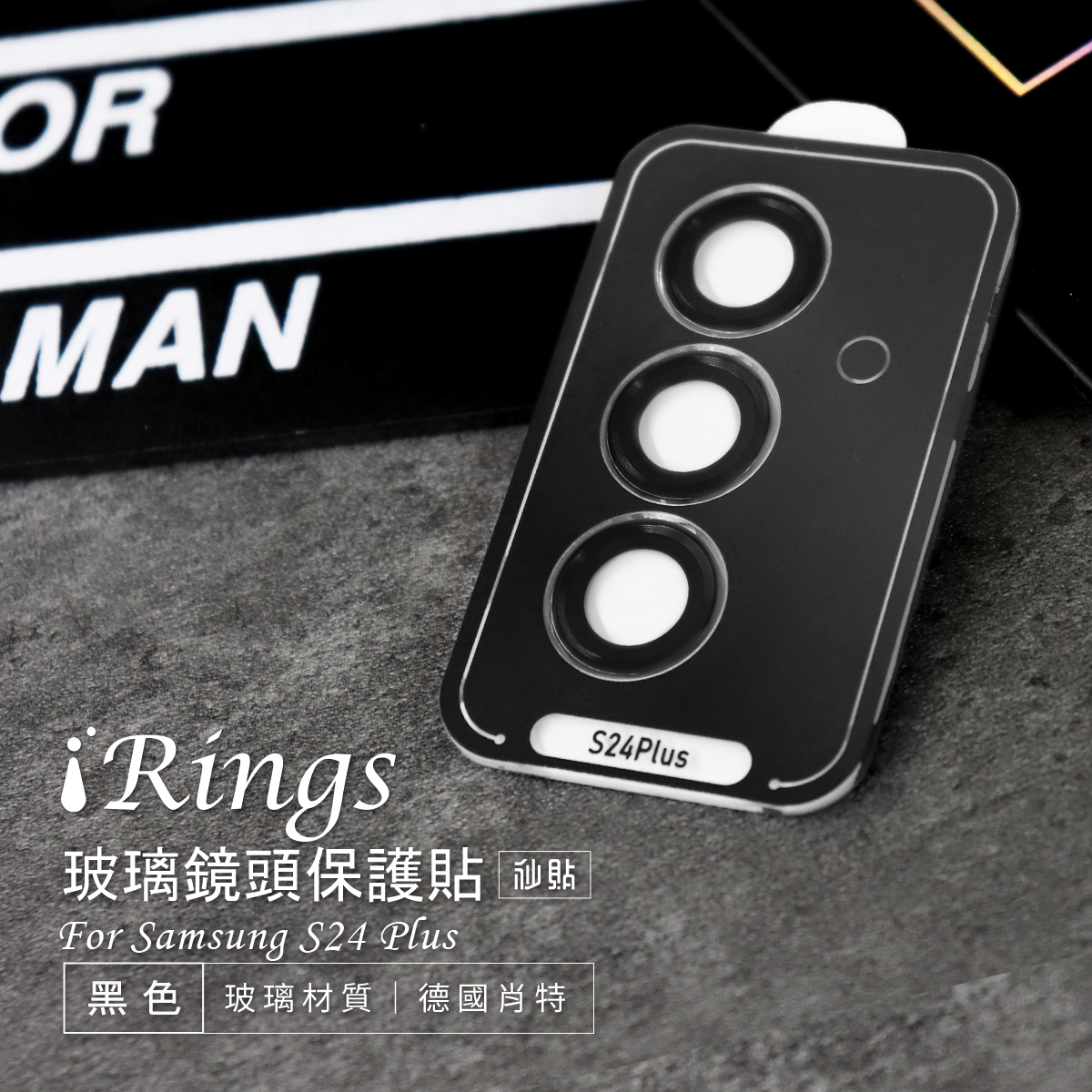 【iRings】玻璃鏡頭保護貼-5顆 FOR SAMSUNG S24 PLUS (黑)
