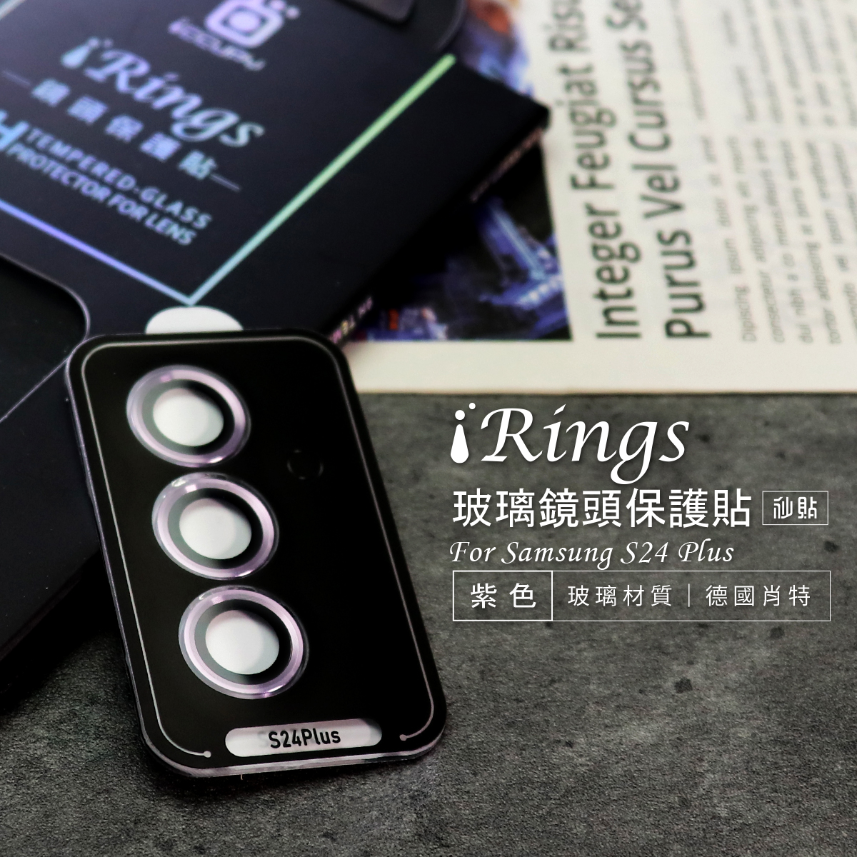 【iRings】玻璃鏡頭保護貼-5顆 FOR SAMSUNG S24 PLUS (紫)