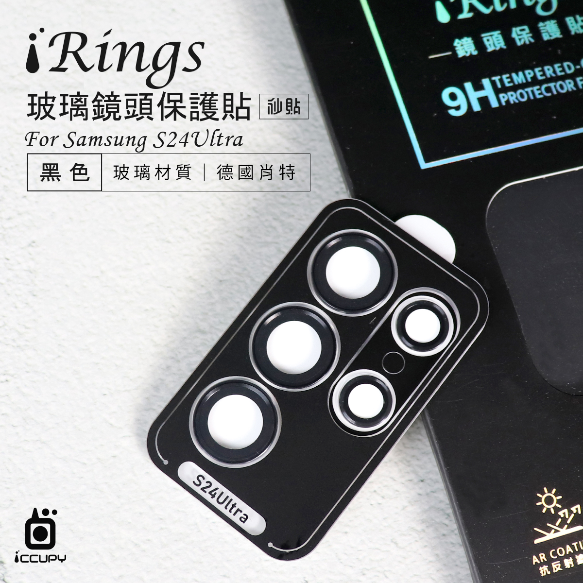 【iRings】玻璃鏡頭保護貼-5顆 FOR SAMSUNG S24 ULTRA (黑)