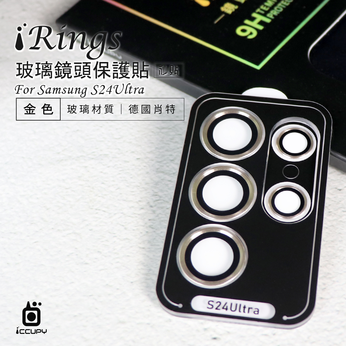 【iRings】玻璃鏡頭保護貼-5顆 FOR SAMSUNG S24 ULTRA (金)
