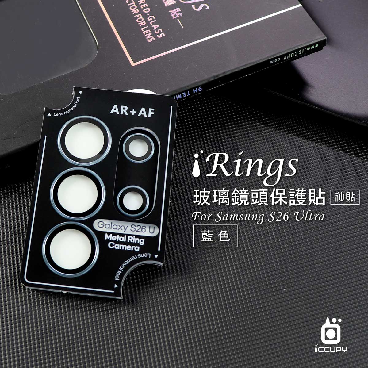 【iRings】玻璃鏡頭保護貼-5顆 FOR SAMSUNG S26 ULTRA (藍)