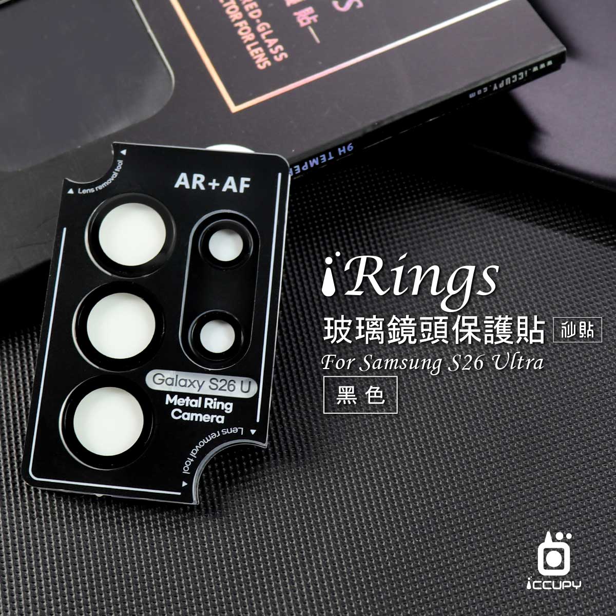 【iRings】玻璃鏡頭保護貼-5顆 FOR SAMSUNG S26 ULTRA (黑)