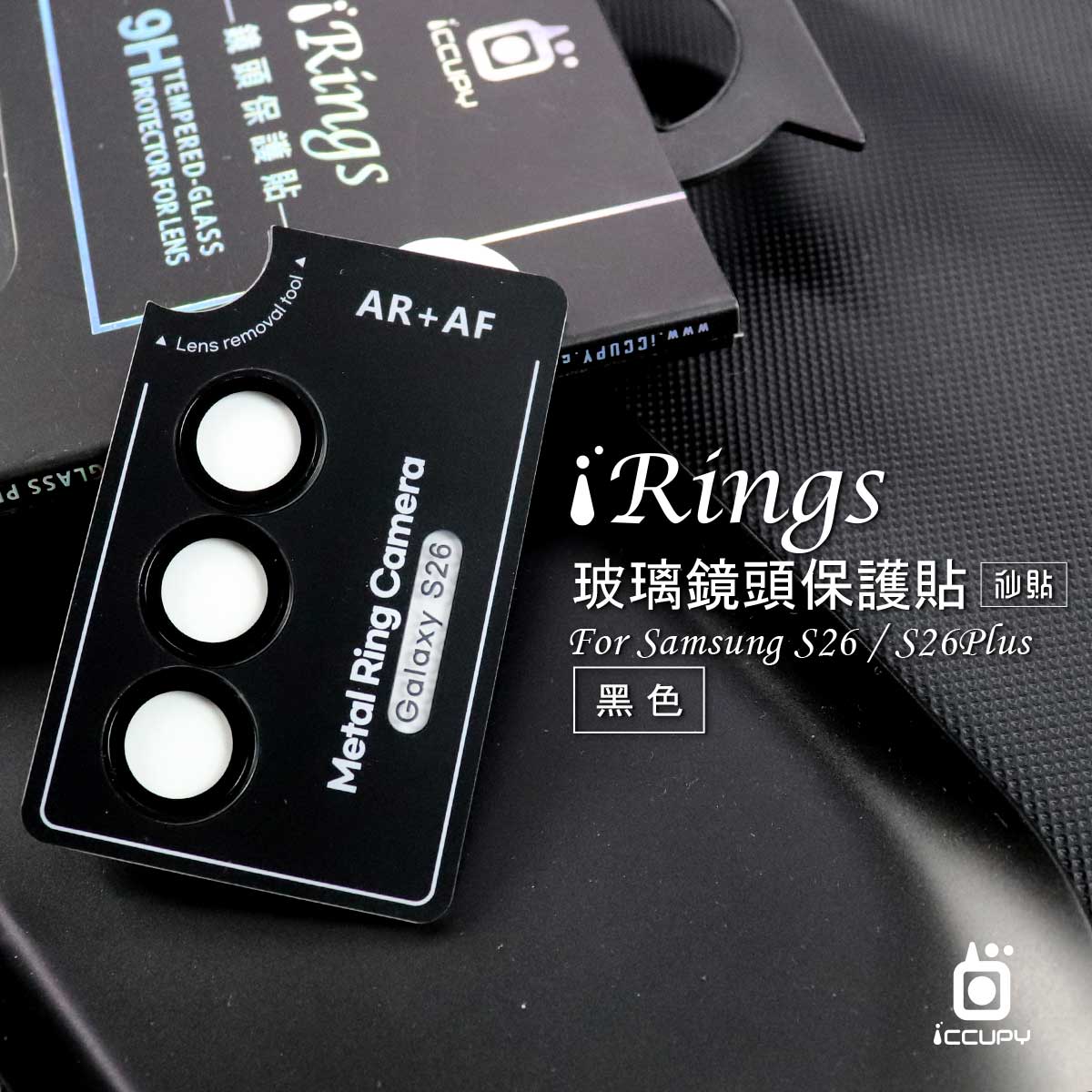 【iRings】玻璃鏡頭保護貼-3顆 FOR SAMSUNG S26 (黑)